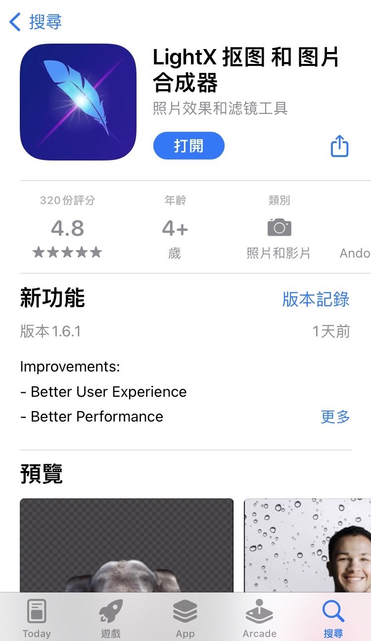lightx去背景app介面